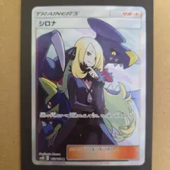 シロナ SR サン&ムーン ハイクラスパック ウルトラシャイニー キラ 153