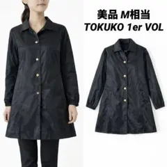【美品】TOKUKO 1er VOL ナイロンコート　 金ボタン M相当　黒