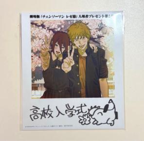 チェンソーマン レゼ篇 入場者特典第5弾