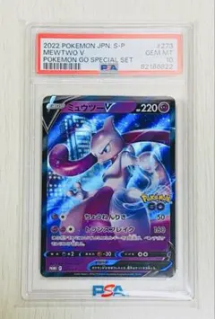ミュウツーV：Pokémon GO スペシャルセット S-Pプロモ PSA10 ミュウツーV：Pokémon GO スペシャルセット プロモ psa10 - メルカリ