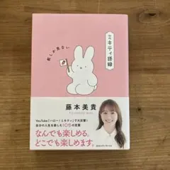 2026年最新】ミキティの人気アイテム - メルカリ