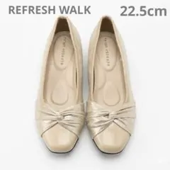 ✨️ローヒール✨️REFRESH WALK ゴールド ツイストパンプス 22.5cm