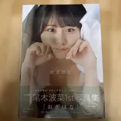 2025年最新】はな_尾木波菜の人気アイテム - メルカリ