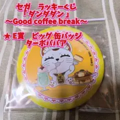 セガ ラッキークジ「ダンダダン」BIG 缶バッジ ターボババア