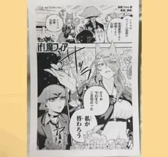 魔入りました入間くん　if魔フィア　別冊少年チャンピオン　10月号　ペーパー