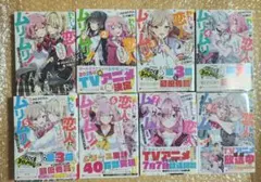 希少 わたしが恋人になれるわけないじゃん、ムリムリ！ 初版 5巻セット