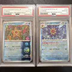 2026年最新】ヒトデマン マスターボール psa10の人気アイテム - メルカリ