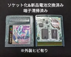 ポケットモンスター クリスタル ソケット化