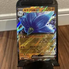 キラフロルEX ポケモンカード 270HP