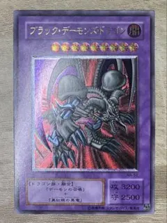 ブラックデーモンズドラゴン レリーフ 遊戯王のサムネイル
