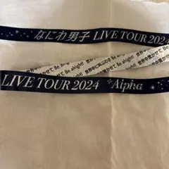 なにわ男子【LIVE TOUR2024 '＋Alpha'】銀テープ 落下物