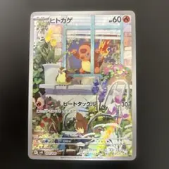 ポケモンカード ヒトカゲ AR スペシャルデッキセット