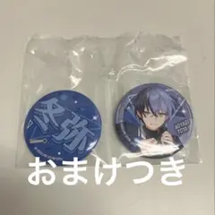 プロセカ　青柳冬弥　セガラッキーくじ　缶バッチ