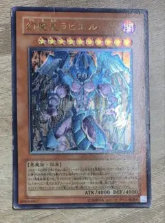 遊戯王幻魔皇ラビエル レリーフ - メルカリ
