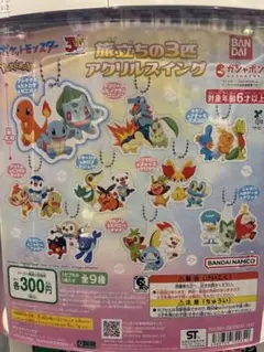 ポケモン アクリルキーホルダー 全9種セット 7種類8個