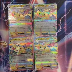 ピカチュウex RR SV8 超電ブレイカー