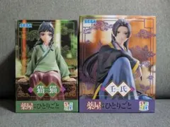 薬屋のひとりごと　フィギュア　猫猫　壬氏　ちょこのせ