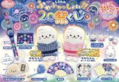 しろたん ふわふわっしょい!! 20祭くじ 特賞ゆかたたん ぬいぐるみ藍色のサムネイル