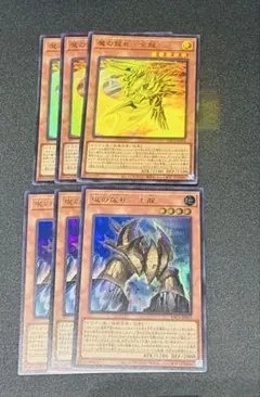 遊戯王カード　魔の龍札　土龍　金龍　ウルトラ　各3枚