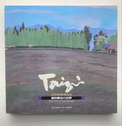 2026年最新】原田泰治の人気アイテム - メルカリ
