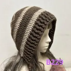 ハンドメイド ボンネット バラクラバ 大人用 かぎ編み B229