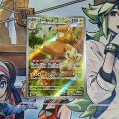 ポケモンカード パーモットarのサムネイル
