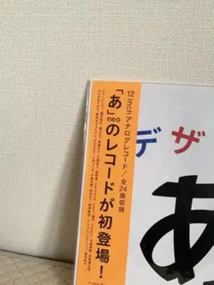 【新品未開封】デザインあ neo LPレコード（会場限定商品）