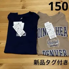 新品タグ付き 長袖Tシャツ 2枚セット 150 男の子 綿100%