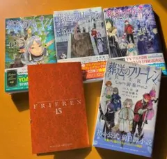 「葬送のフリーレン12・13(ステッカー)・14」&「小説葬送のフリーレン前奏」