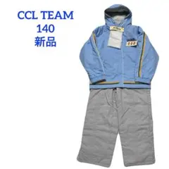 新品☆CCL TEAM スキーウェア　上下セット　水色グレー　140＊659