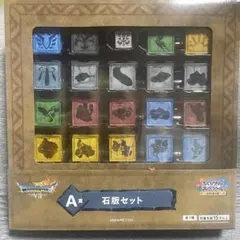 ドラゴンクエストVII Reimagined 石版セット