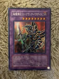 2026年最新】超魔導剣士ブラック・パラディンの人気アイテム - メルカリ
