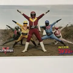 ゴレンジャー　ビジュアルカード　ポストカードサイズ　全スーパー戦隊展