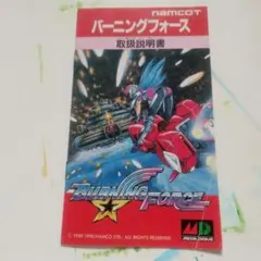 取説のみ　MD　バーニングフォース