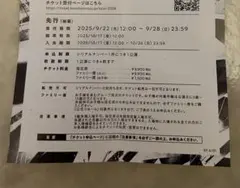 米津玄師 IRIS OUT / JANE DOE チケット シリアルコード用紙