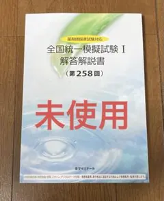 2026年最新】薬ゼミ 模擬試験の人気アイテム - メルカリ