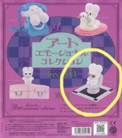 beco+81 アートエモーショナルコレクション call me