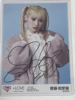 イコラブ ＝LOVE 生写真 齋藤樹愛羅 直筆 サイン ラフォーレ 原宿
