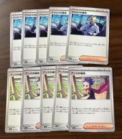 アンズの秘技x5・アクロマの執念x5 10枚セット