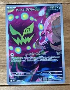 2026年最新】シロナのミカルゲ ポケカの人気アイテム - メルカリ