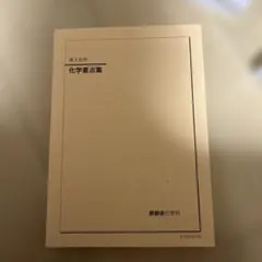 2026年最新】鉄緑会高3の人気アイテム - メルカリ