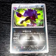 ゾロアーク UR BW3 サイコドライブ 056/052 psa8 ゾロアーク UR :1ED [BW3-P 056/052](拡張パック「サイコドライブ」)の