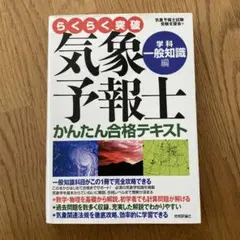 2026年最新】気象業務支援センターの人気アイテム - メルカリ
