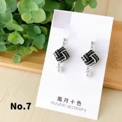 再販◆水引ピアス　市松模様　シンプル　No.7