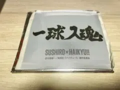 ハイキュー!!スシローコラボ エコバッグ