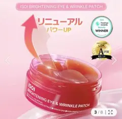 アイソイブライトニングアイゲルパッチ