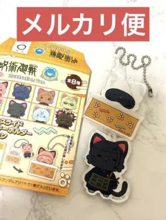 呪術廻戦　おやすみスライドアクリルキーホルダーコレクション　夏油傑　猫　cat