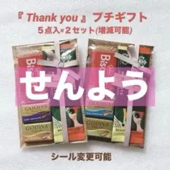 専用 ★ プチギフト 8セット ★ GODIVA スタバ