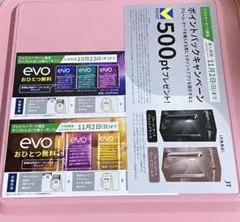 ファミリーマート限定 サンプルたばこ引換券 プルームオーラ evo