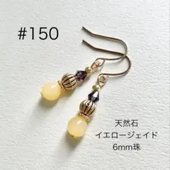ピアス　150